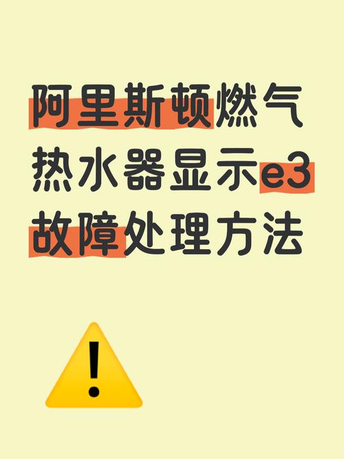 天然气热水器e3是什么故障原因