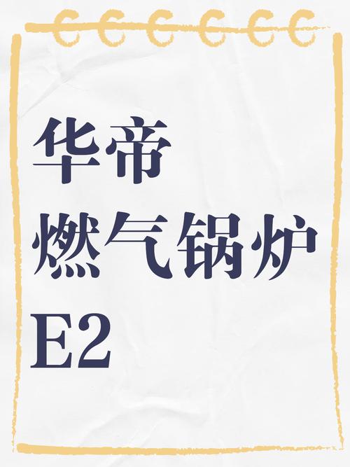 华帝油烟机e2故障代码什么意思