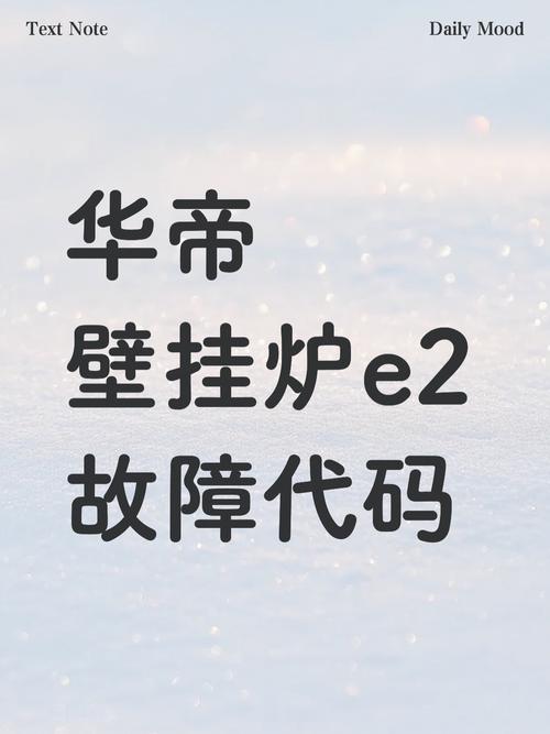 华帝油烟机e2故障代码什么意思