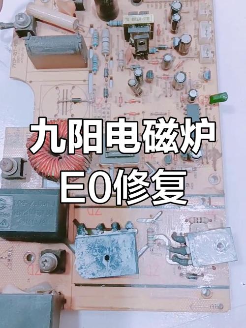 九阳电磁炉屏幕显示E0什么故障