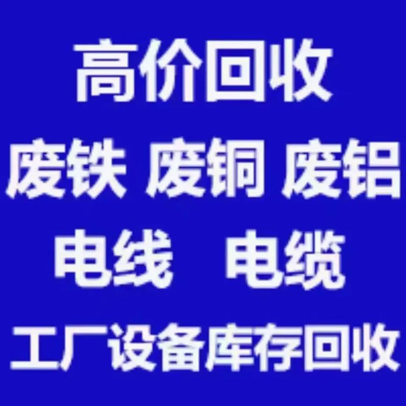 余姚废铁回收电话号码