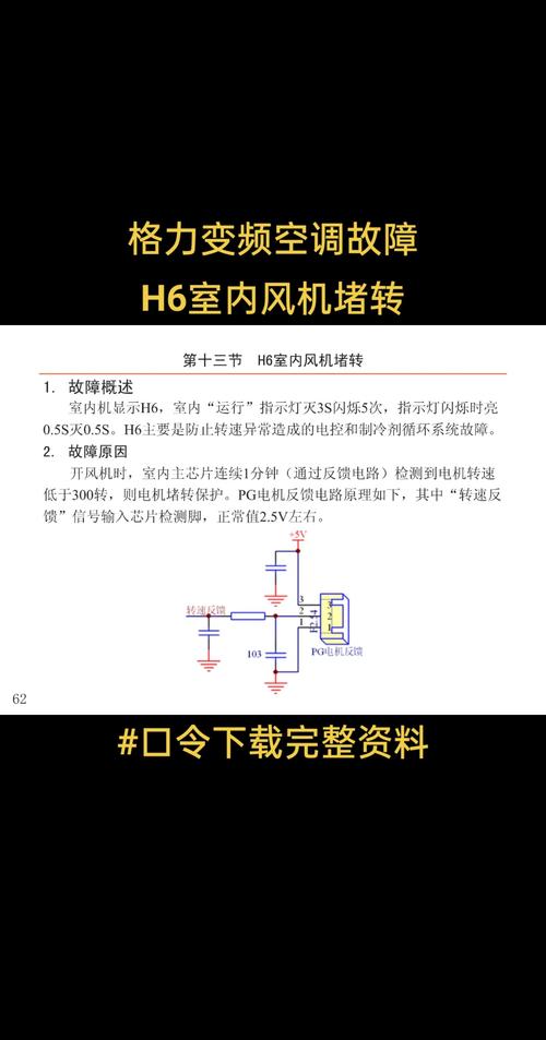 格力变频空调h6通信故障的维修