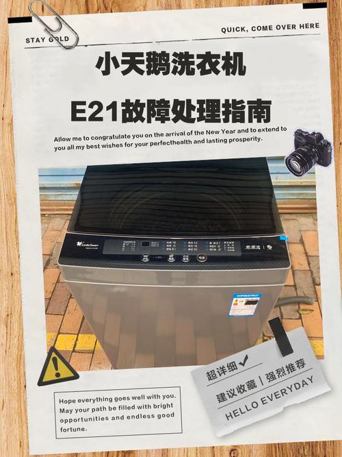 小天鹅波轮洗衣机e8是什么故障