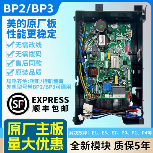 美的变频bp3系列故障p1维修