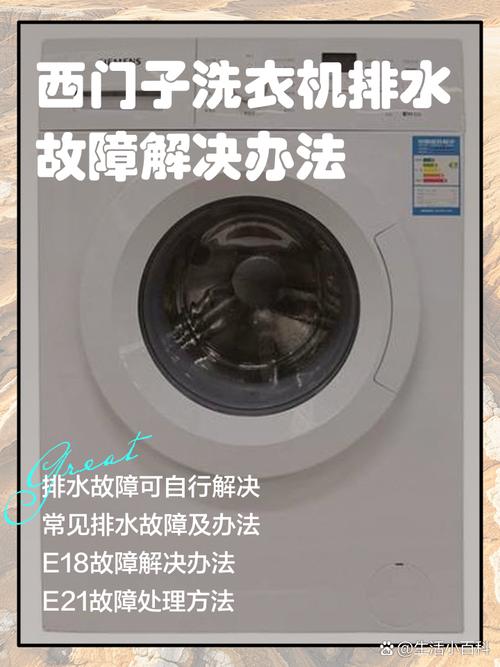 西门子洗衣机a02故障解决方法