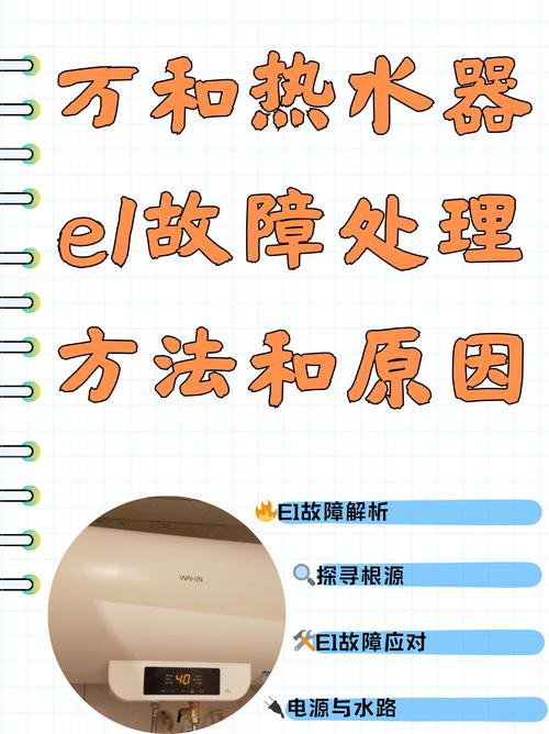 万和恒温热水器e2故障怎么解决