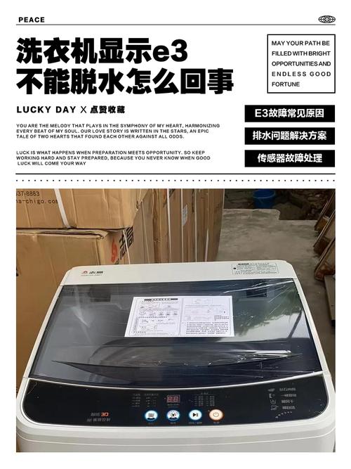 小天鹅全自动洗衣机故障显示E3