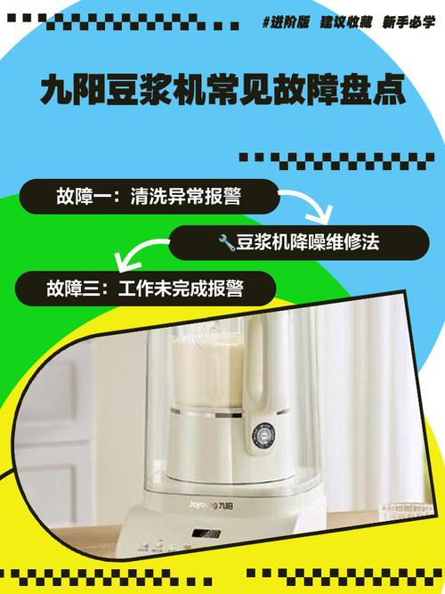 dj12b a11d豆浆机故障