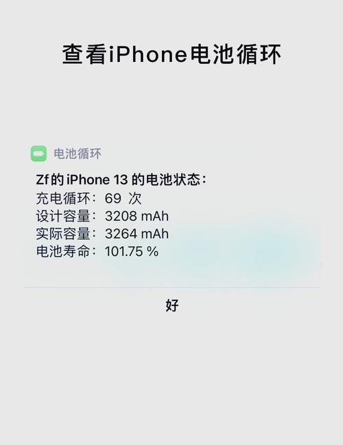 iphone5电池循环次数