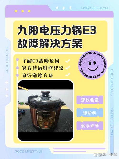 九阳jyc21gs02故障e3