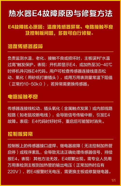 热水器报警e4是啥故障怎么处理