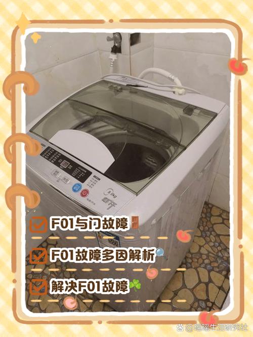 小天鹅全自动洗衣机出现f0故障