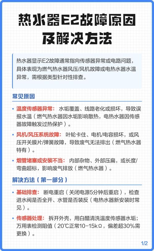 煤气热水器e2故障怎么解决方案