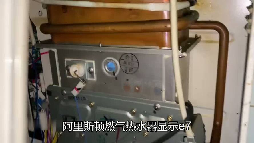 阿里斯顿热水器E7故障怎么解决