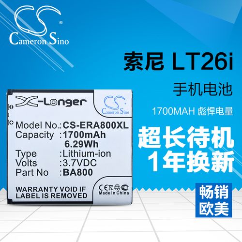 sony lt26ii电池