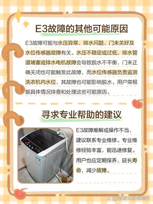 海尔波轮洗衣机e3故障怎么处理