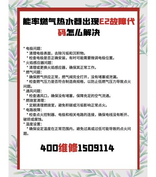 燃气热水器显示故障E2怎么处理