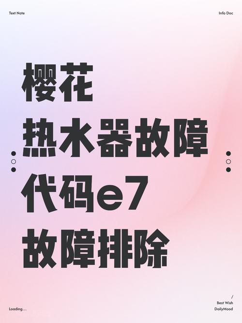 樱花燃气热水器e7故障怎么处理
