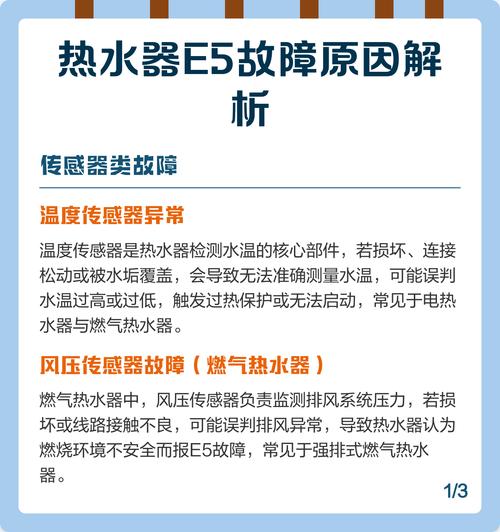 燃气热水器出现e5故障怎么处理