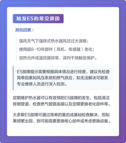 燃气热水器出现e5故障怎么处理