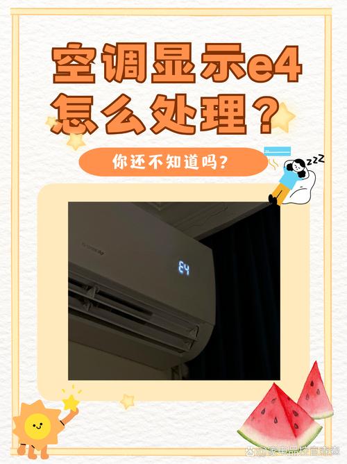 美的空调出现e4故障是怎么回事