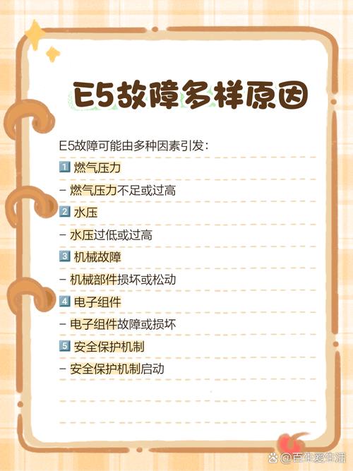 热水器为什么会出现故障代码E5