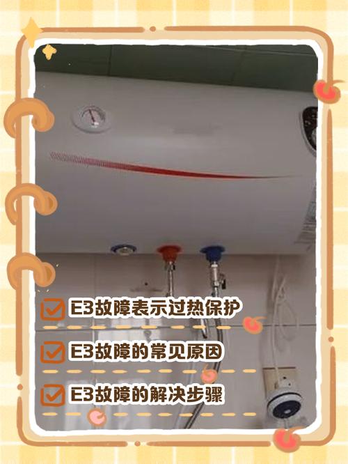 海尔热水器显示e0是什么故障码