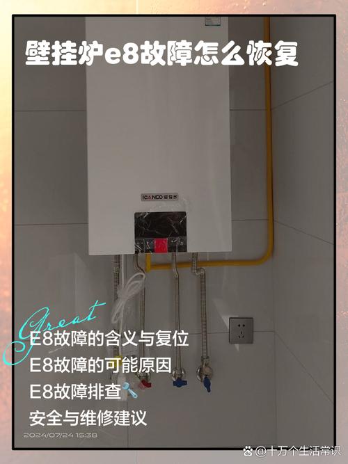 壁挂炉显示e8低温故障怎么处理