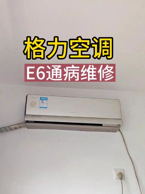 格力5匹吸顶空调e6是什么故障