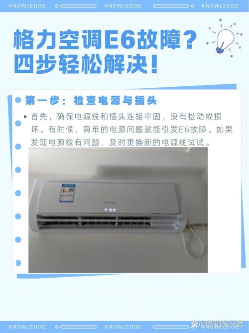 格力5匹吸顶空调e6是什么故障