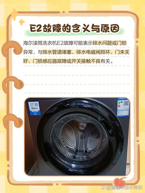 海尔滚筒洗衣机显示E1什么故障