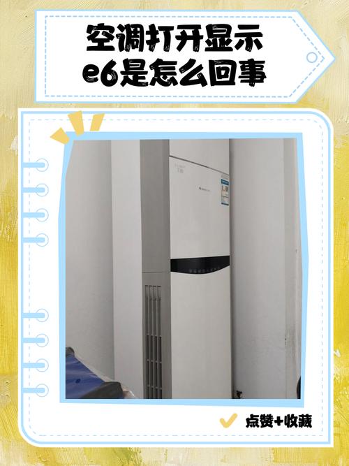 海尔柜式空调出现e7是什么故障