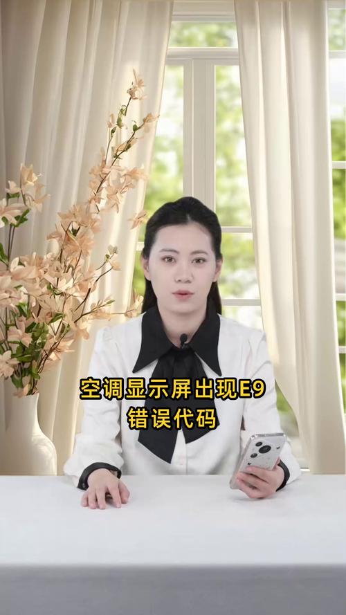 格力五匹空调显示e9是什么故障