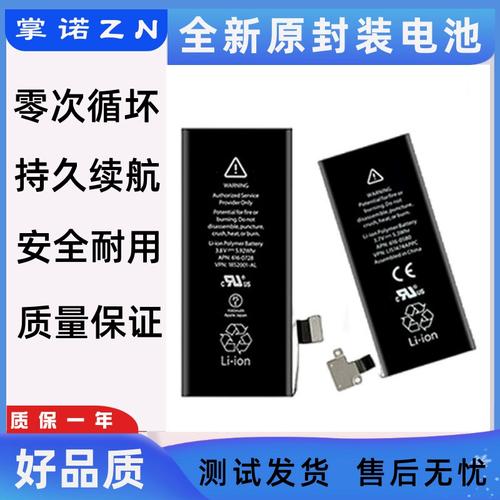 iphone4和4s的电池