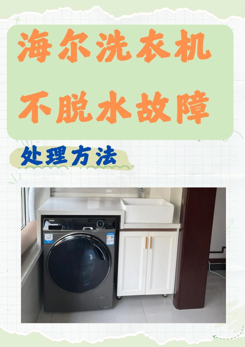 海尔洗衣机脱水e6故障排除实例