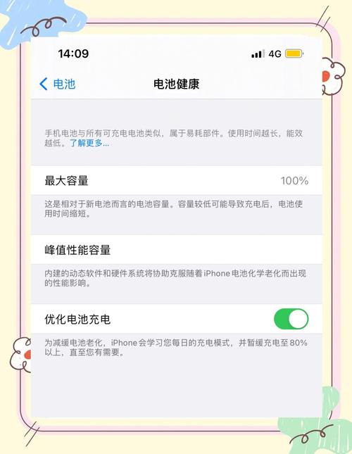 iphone6s 电池健康