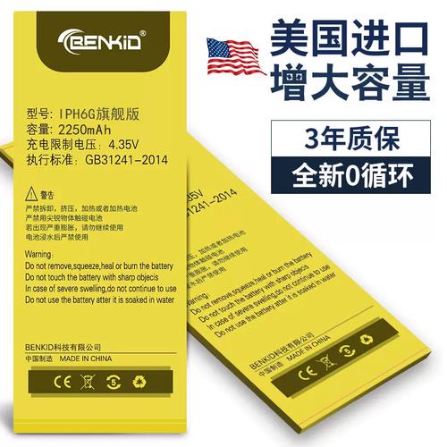 IPhone 6大容量电池