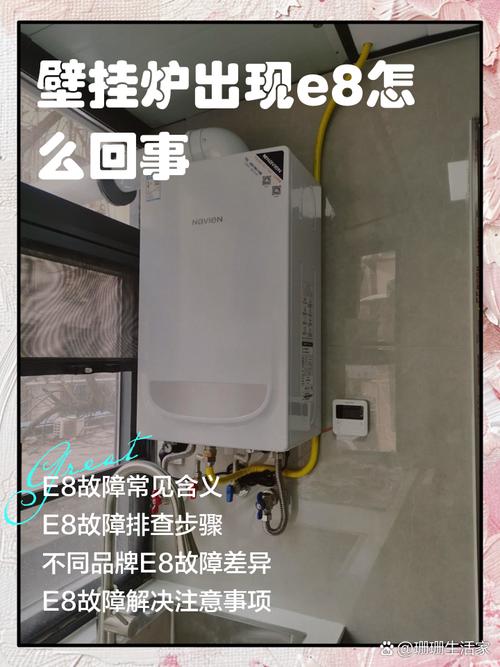 壁挂炉开机显示e8故障怎么处理