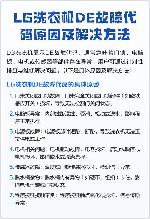 lg洗衣机故障代码0e怎么解决