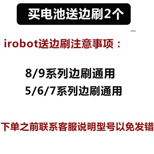 irobot 880 电池