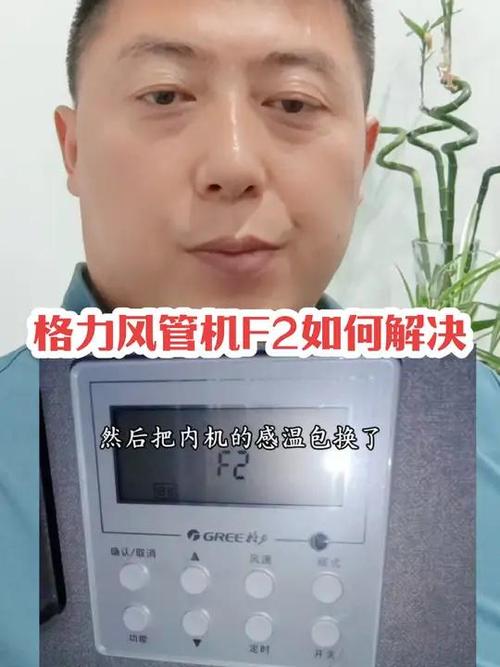格力2匹挂机显示F2是什么故障