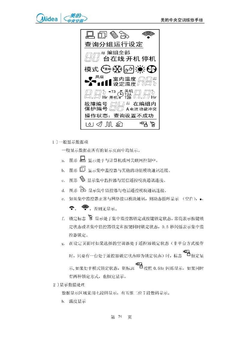 美的中央空调p1故障的维修方法