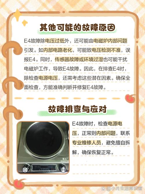 TCL电磁炉故障代码e4怎么修