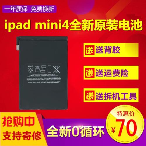 ipad mini4的电池