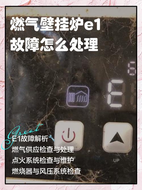 天然气锅炉显示e8故障怎么处理