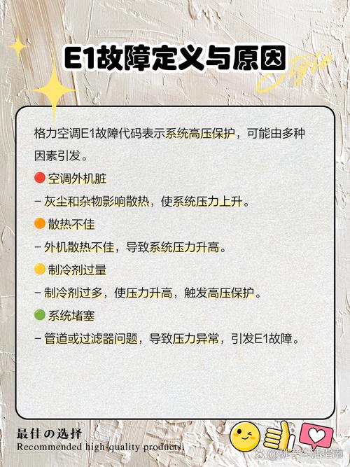 格力三匹空调e1是什么故障代码