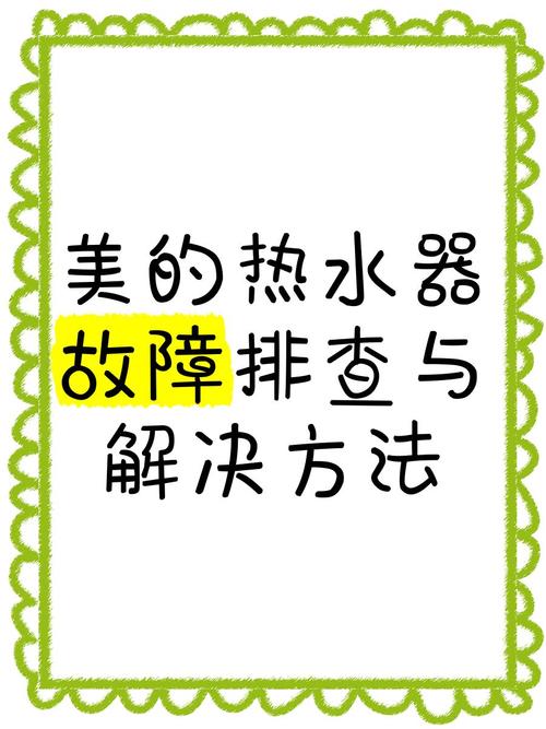 美的热水器故障代码e9怎么维修