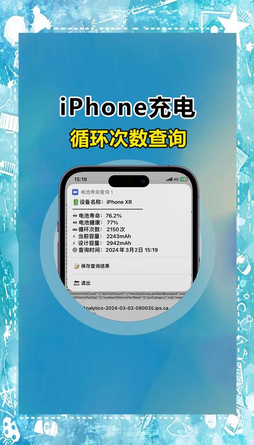 iphone 查看电池循环