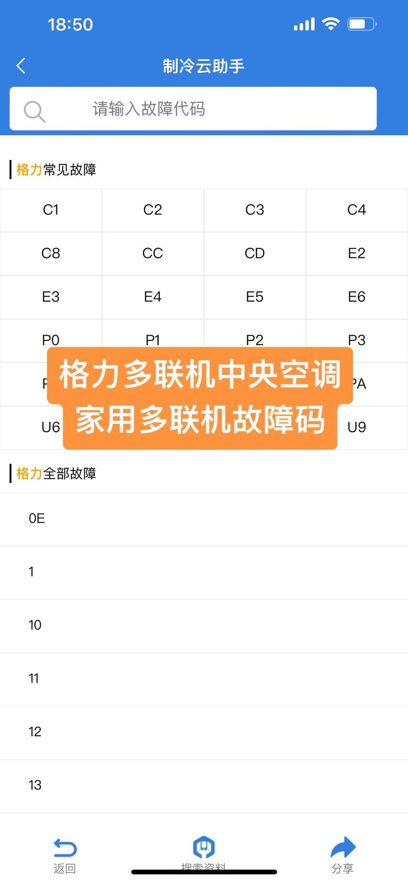 格力多联机内机显示f1故障代码