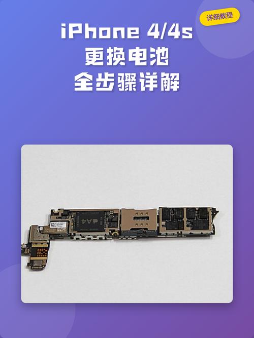 iphone4与4s的电池
